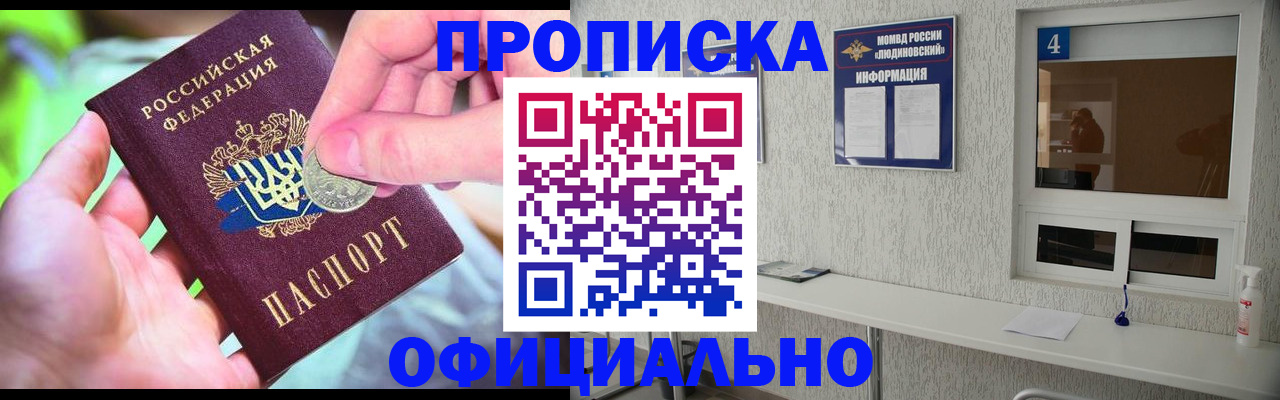 временная регистрация законно в Рыльске