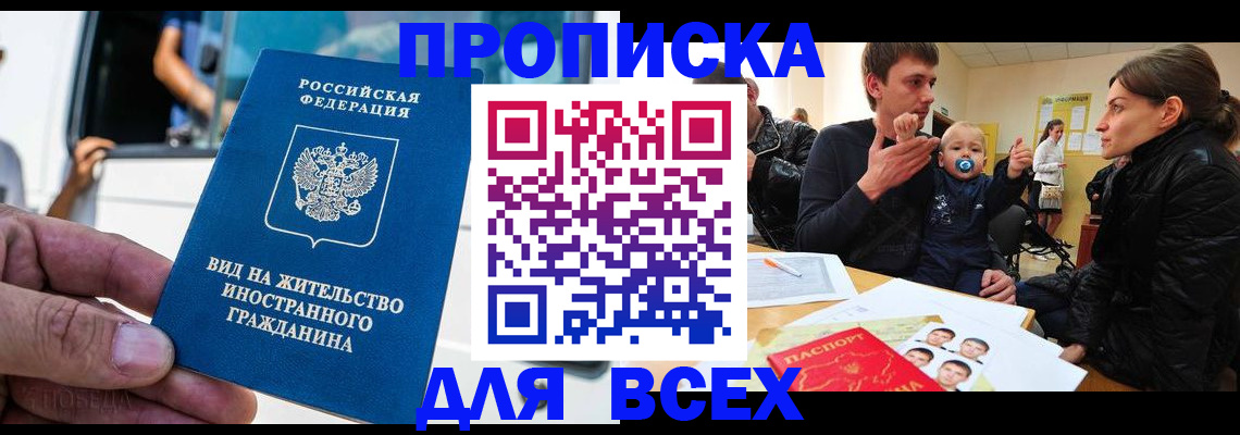 прописка регистрация в Рыльске