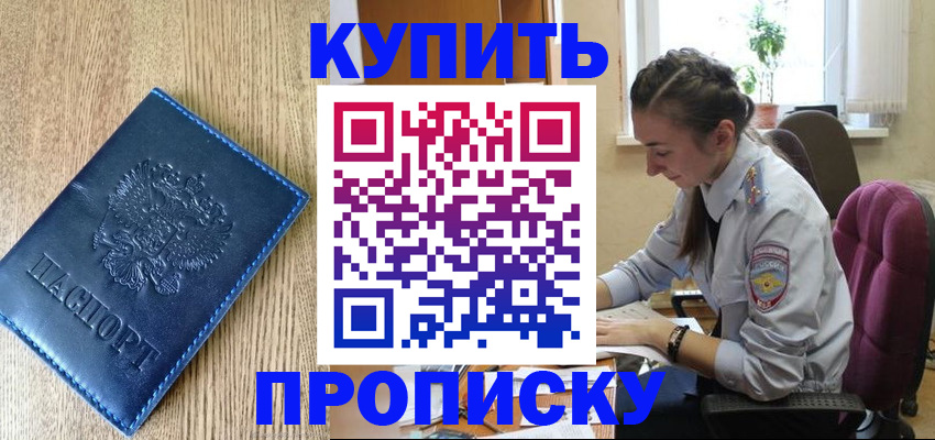 временная регистрация в квартире в Рыльске