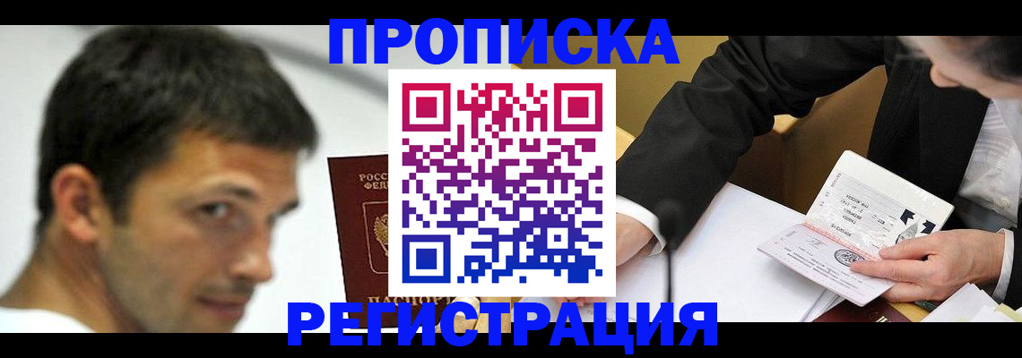 прописка иностранных граждан в Рыльске