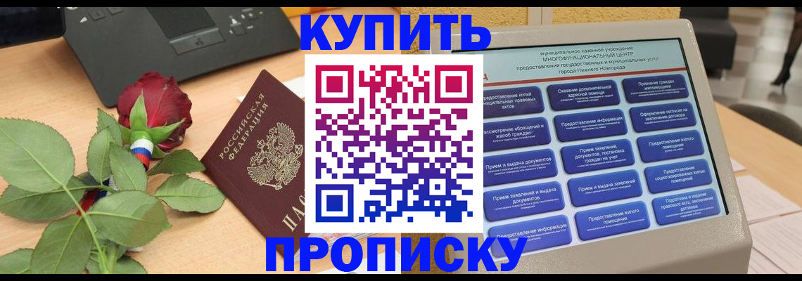 прописка в Рыльске